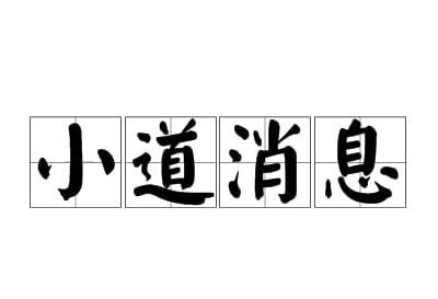 柬埔寨 打击行动继波貝、班迭棉吉和拜林之后，下一个打击目标是柴桢省（木牌）