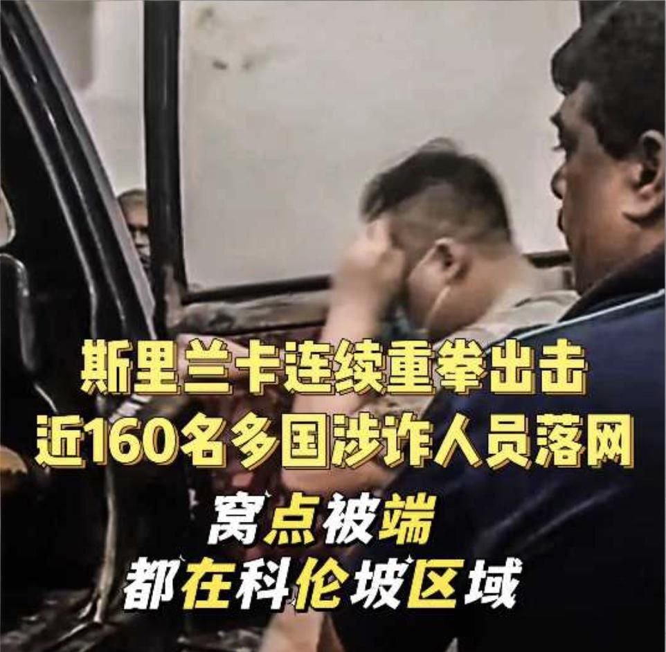 斯里兰卡 又抓50人！斯里兰卡警告房东 外国租客必须登记🚨