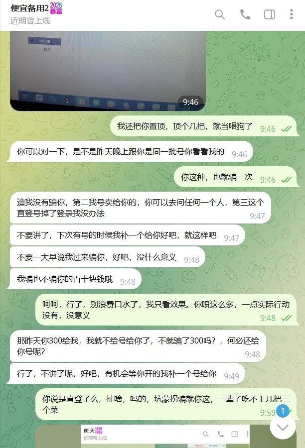 昨晚找他@DS556656拿了个微信，嘴上说的靠谱，今天早上来了死了又说是直登号。还要让我再给钱才补号。后来看我在群里说了又来说给补，让退钱不退。就是一顿逼逼强词夺理。一辈子吃不上三个菜