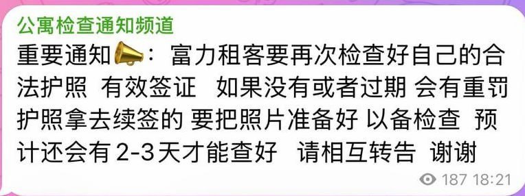 富力这次要严查了，还要两三天查。没护照的兄弟们出去躲几天吧